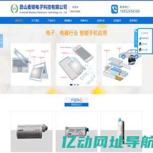 得复康授权经销商,昆山麦硕电子科技有限公司【官网】