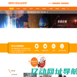 沈阳世纪建新表面处理厂