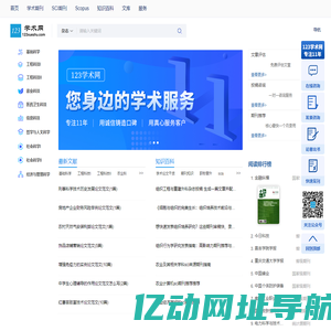 学术期刊导航推荐服务网站-123学术网