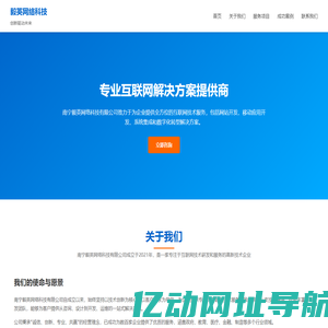 南宁毅英网络科技有限公司 - 专业互联网解决方案提供商