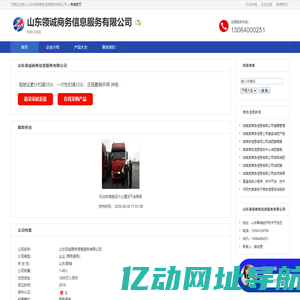 山东领诚商务信息服务有限公司