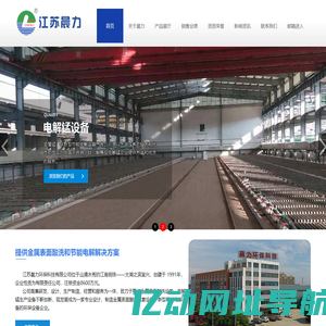 江苏晨力环保科技有限公司-关于我们