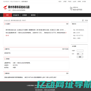 泰州市泰东实验幼儿园：从事３－６周岁幼儿的全日制学前教育