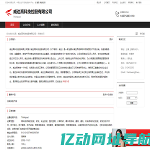 威达高科技控股有限公司：Thinkpad
