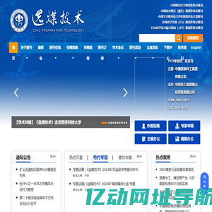 选煤技术