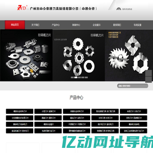 广州市中企意德刀具制造有限公司