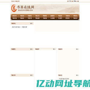 书画在线网 - 政务信息一体化应用平台