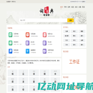 新华字典_汉语词典_古诗文_英语字典_成语大全_成语大全-语文词库网