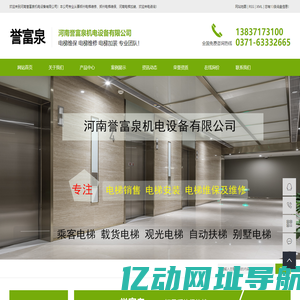郑州电梯维保_电梯维修大修_电梯加装更换公司-河南誉富泉机电设备有限公司