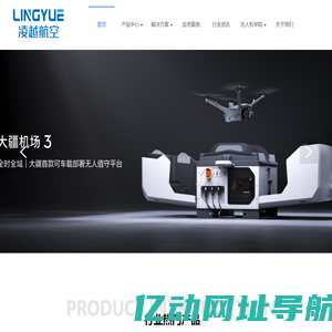 陕西凌越航空科技有限公司-无人机培训-无人机执照-大疆行业应用