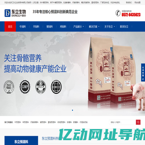 肉牛育肥饲料_乳猪教槽料_仔猪保育料_哺乳母猪饲料_蛋鸡预混料_架子牛催肥预混料-浙江东立生物饲料有限公司