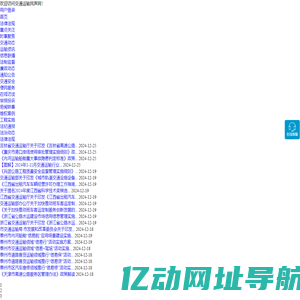 交通运输民声网 - 全国政务信息一体化应用平台