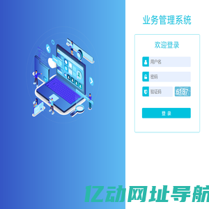 业务管理系统登录界面