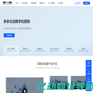 国联云销通企业私域智能营销SaaS平台