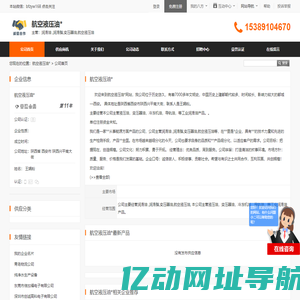 航空液压油*首页 - 八方资源网