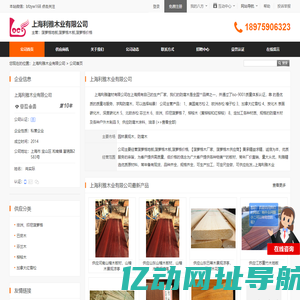 上海利雅木业有限公司首页 - 八方资源网