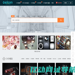 C4D模型-动画工程模板下载_免费模型大全、模型下载及中文汉化插件