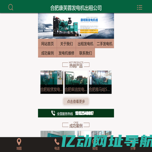 合肥发电机出租_二手发电机_柴油发电机维修_合肥康芙蓉发电机出租公司