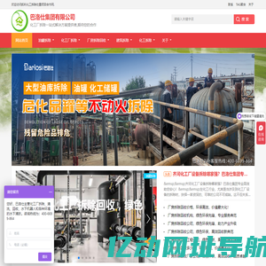 化工厂设备拆除-油罐拆除_化工厂拆除_厂房拆除回收_化工建筑拆除