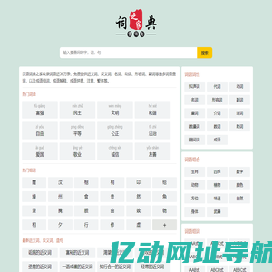 汉语词典之家