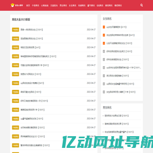 【2023火网名】微信个性网名大全2023新版_qq网名-小尾巴网