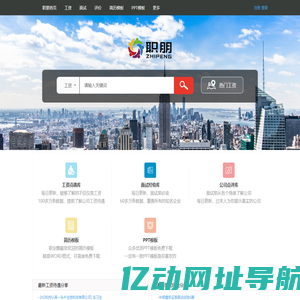 面试经验|工资待遇|职业圈 - 职朋