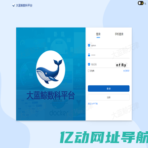 大蓝鲸数科平台
