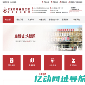 北京四惠西区医院——官方网站