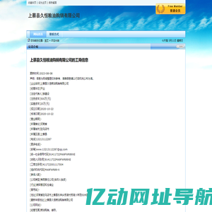 上蔡县久恒粮油购销有限公司