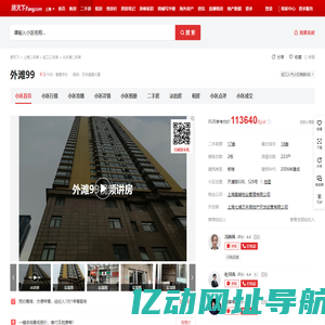 【上海外滩99小区,二手房,租房】- 上海房天下