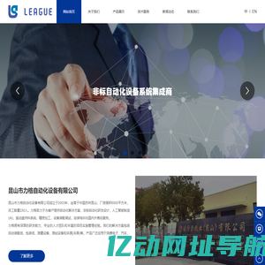 昆山市力格自动化设备有限公司