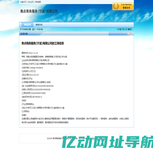 焦点商务服务(宁波)有限公司