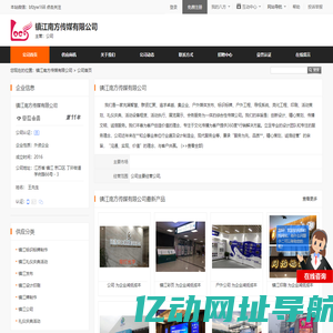 公司_镇江南方传媒有限公司 - 八方资源网
