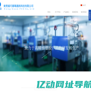 东莞福可喜玛通讯科技有限公司