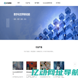 云为科技-数字化世界新动能