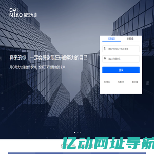 菜鸟网络-登录