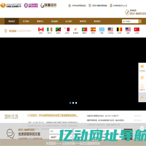 山东环置国际—— 山东省内唯一 一站式出国服务机构
