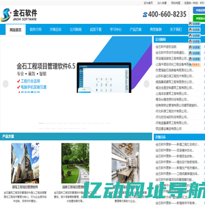 工程项目管理软件