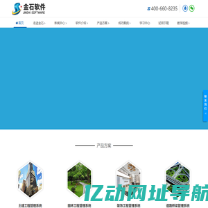 工程项目管理软件-施工企业解决方案供应商
