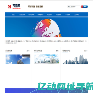 采招帮-渠道合作信息平台