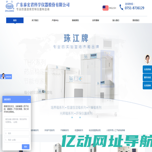 广东泰宏君科学仪器有限公司