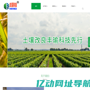 土壤调理-土壤调理剂-新垦地培肥-浙江丰瑜生态科技股份有限公司
