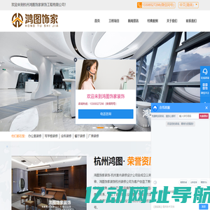 杭州办公写字楼装修-厂房装修-展厅装修公司-鸿图饰家装饰工程