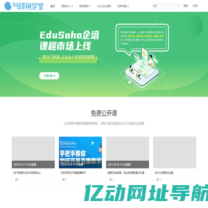 气球鱼_在线学习网络课程平台_课程内容平台_EduSoho官方教程 - 气球鱼学堂 - Powered By EduSoho