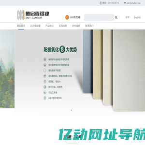 阳极氧化铝板生产加工厂家-德启壹铝业有限公司