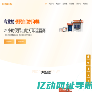 百步印社官网 专业打印复印 自助打印 文档打印 照片打印 证件照打印 复印 24小时自助打印 24小时打印 24小时打印店 24小时共享打印 无人值守打印机 自助打印价格 自助打印成本 云打印 加盟打印机  加盟赚钱 无人打印店赚钱
