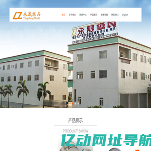 佛山市顺德区永晟模具有限公司