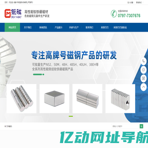 赣州市钜磁科技有限公司-高性能钕铁硼磁材、磁钢成品