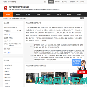 郑州大成称重设备有限公司首页 - 八方资源网