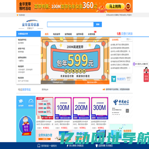 金华电信宽带_电信宽带2025年5月资费介绍办理_首页_添翼电子
